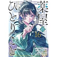 Amazon.co.jp: 薬屋のひとりごと(14) (ビッグガンガンコミックス